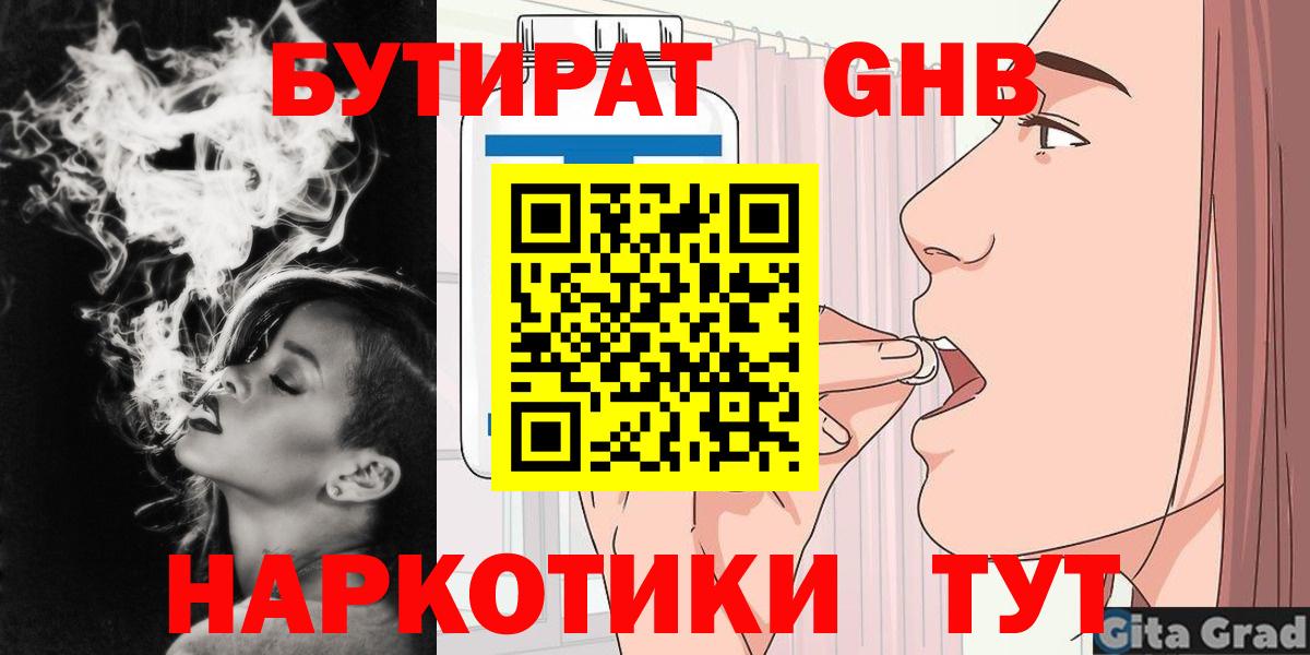 БУТИРАТ BDO Тосно