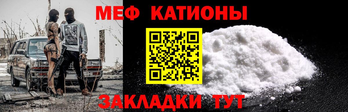Меф мяу мяу кристаллы Тосно